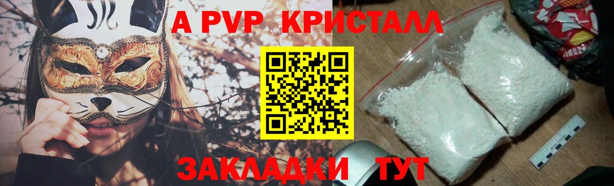 A PVP Соль  Вход с VPN  Alpha PVP  Урюпинск  A PVP крисы CK 