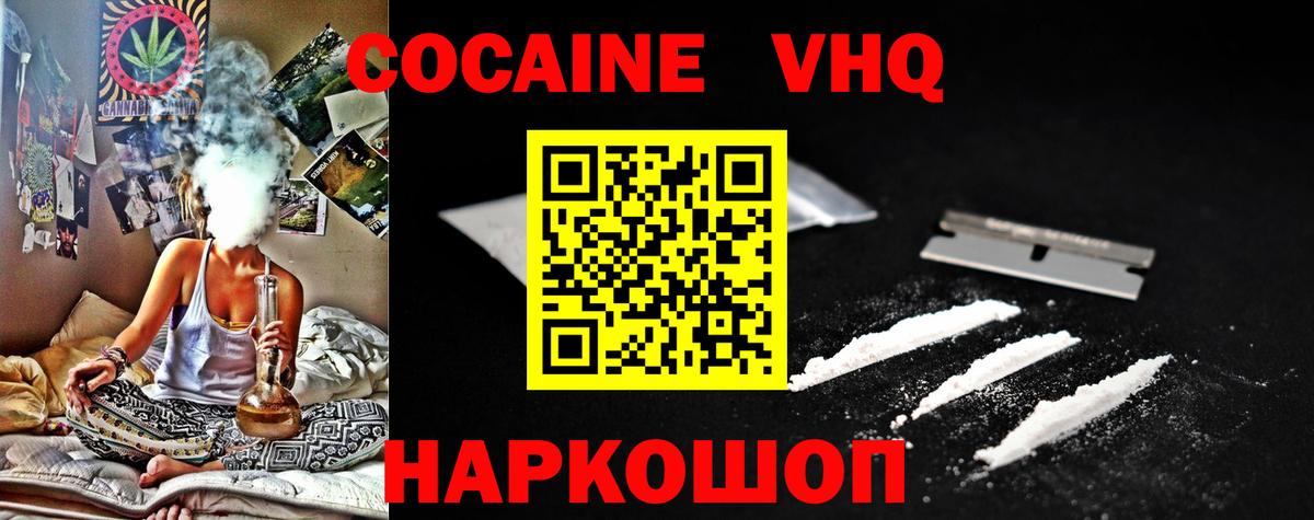 Урюпинск  COCAIN 99%  Вход с VPN  КОКАИН Колумбийский 