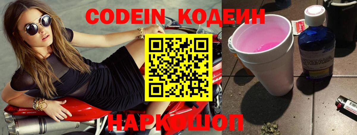 Урюпинск  Codein напиток Lean (лин)  Кодеиновый сироп Lean Purple Drank  Вход с VPN 