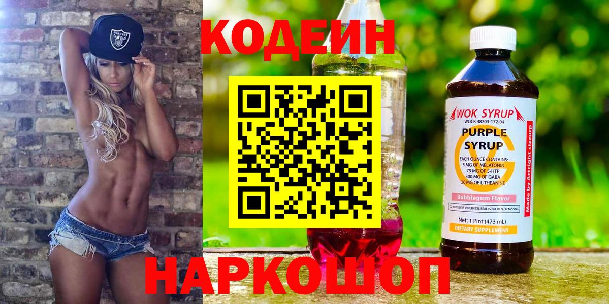 Кодеин напиток Lean (лин) Урюпинск