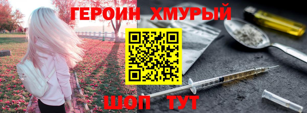 ГЕРОИН герыч Урюпинск
