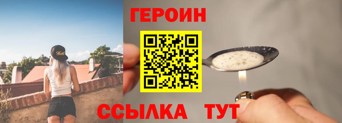 Героин Heroin  Вход с VPN  ГЕРОИН  Урюпинск 